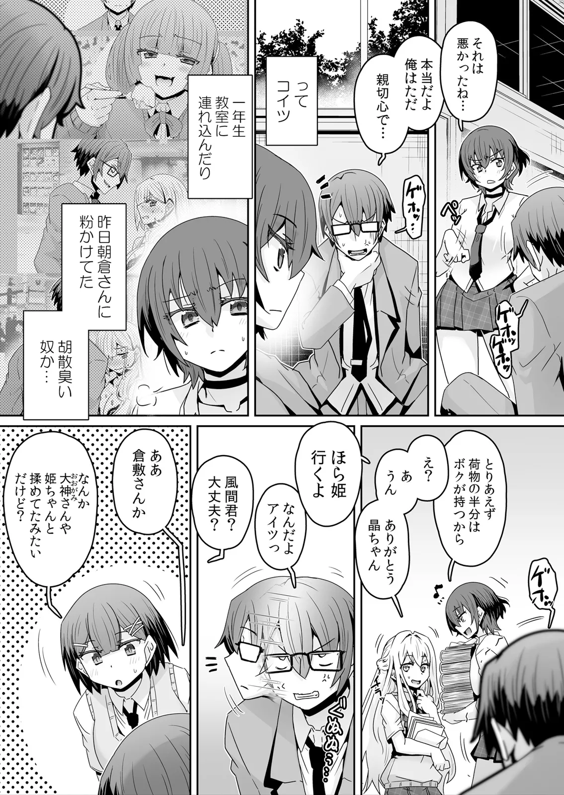 Hatsujou Appli de Choukyou Kaishi ~Dare mo Inai Kyoushitsu de Zecchou o Kurikaesu Namaiki JK 21 page 9 full