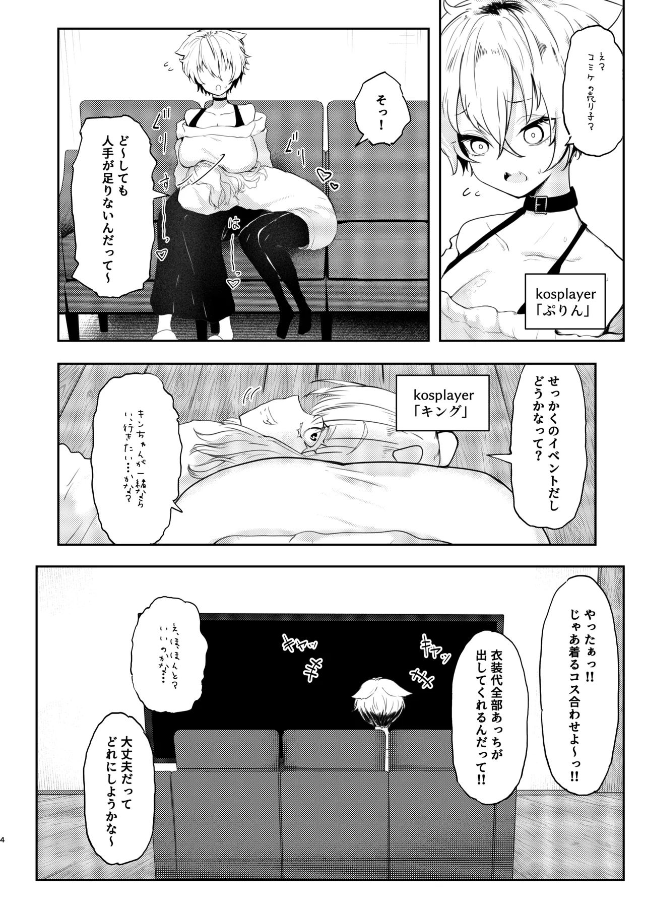 彼氏持ちのレイヤーとHなことするコミケ page 4 full