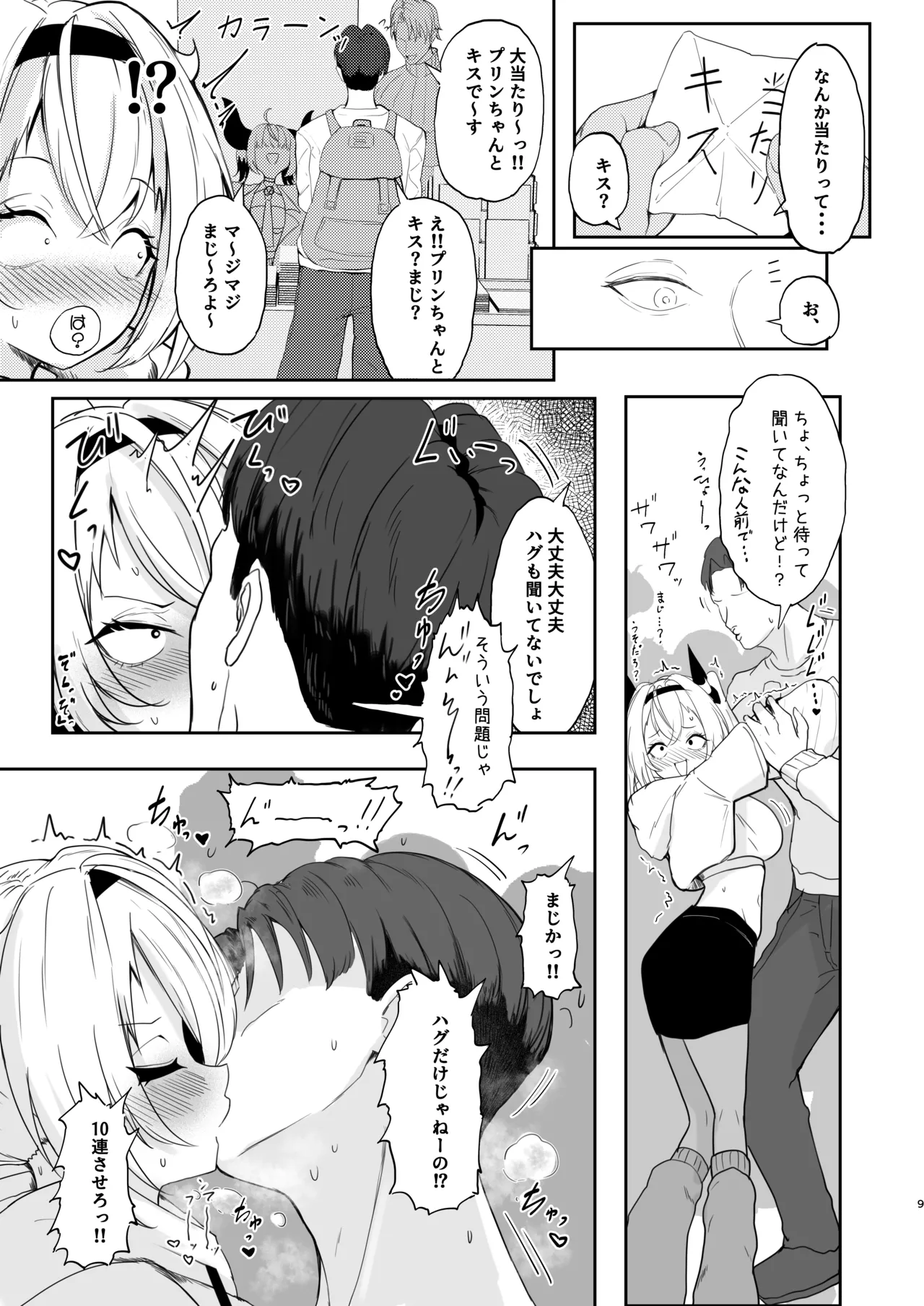 彼氏持ちのレイヤーとHなことするコミケ page 9 full