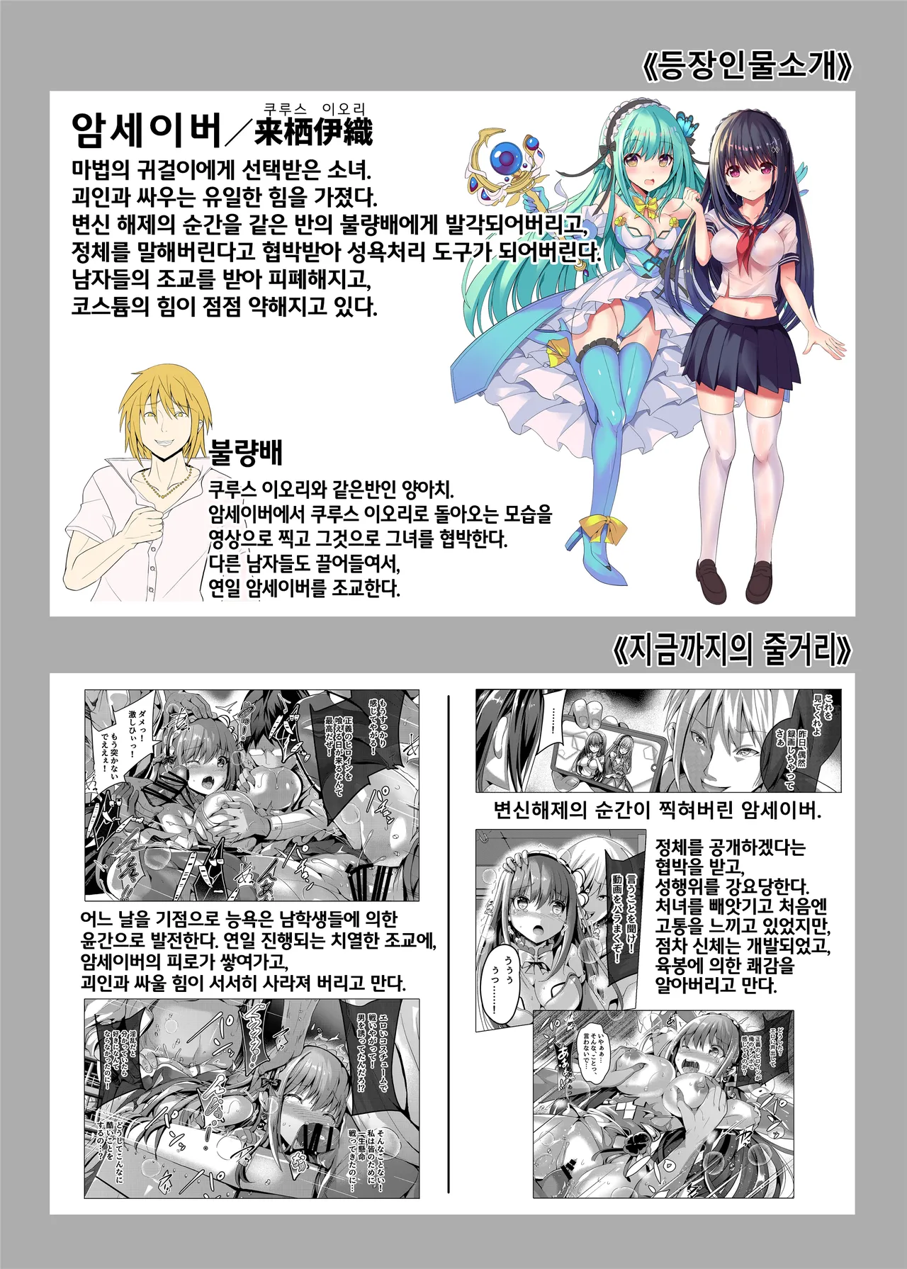 Mahou Shinki Amsaver ~Mibare Heroine Kyouhaku Choukyou 3~ | 마법신휘 암세이버 ~정체를 들킨 히로인 협박조교 3~ page 2 full
