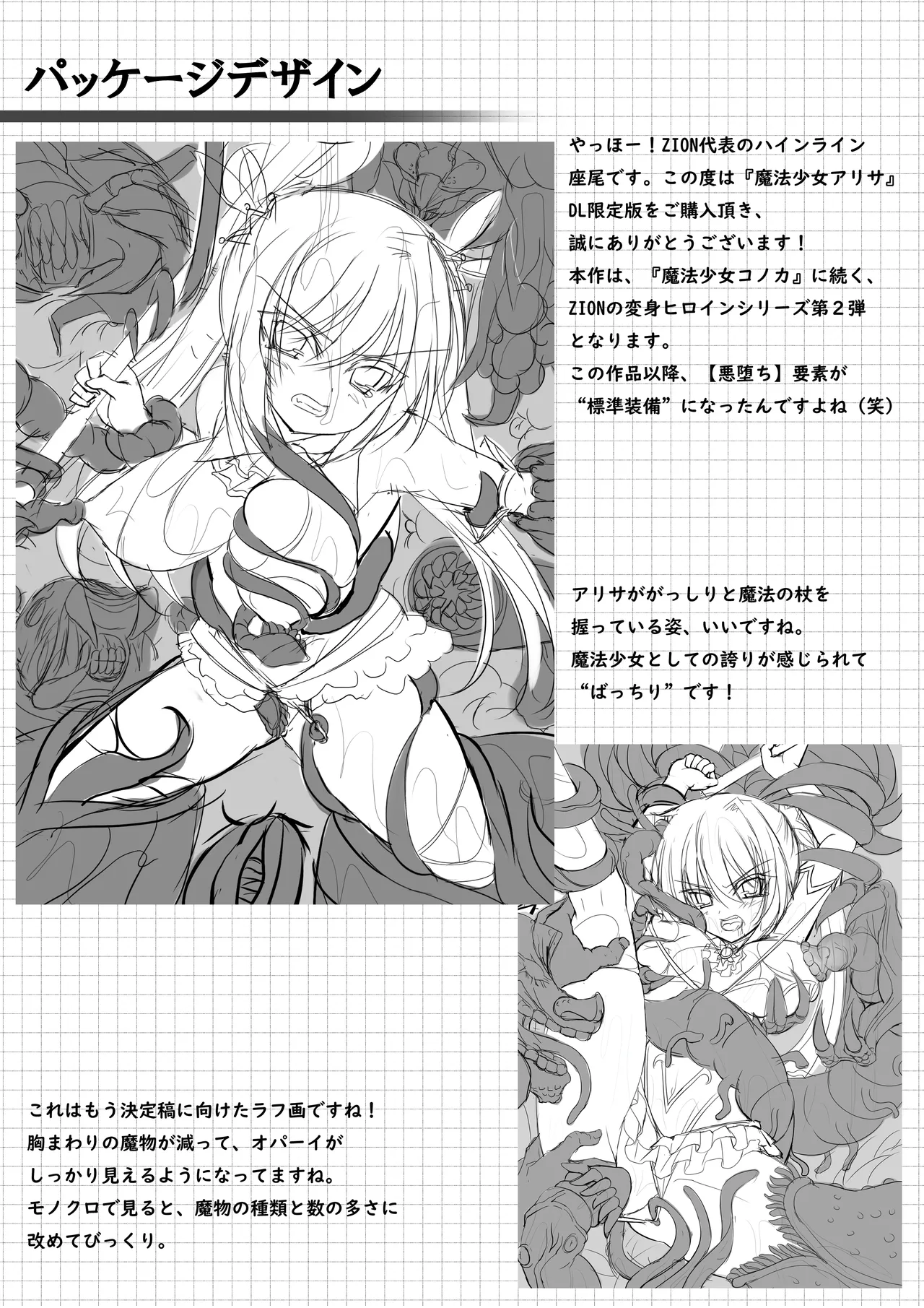 Mahou Shoujo Arisa - Ishu Shokushu Mugen Acme Jutai-【Tokuten Digital Rough Artbook】 page 3 full