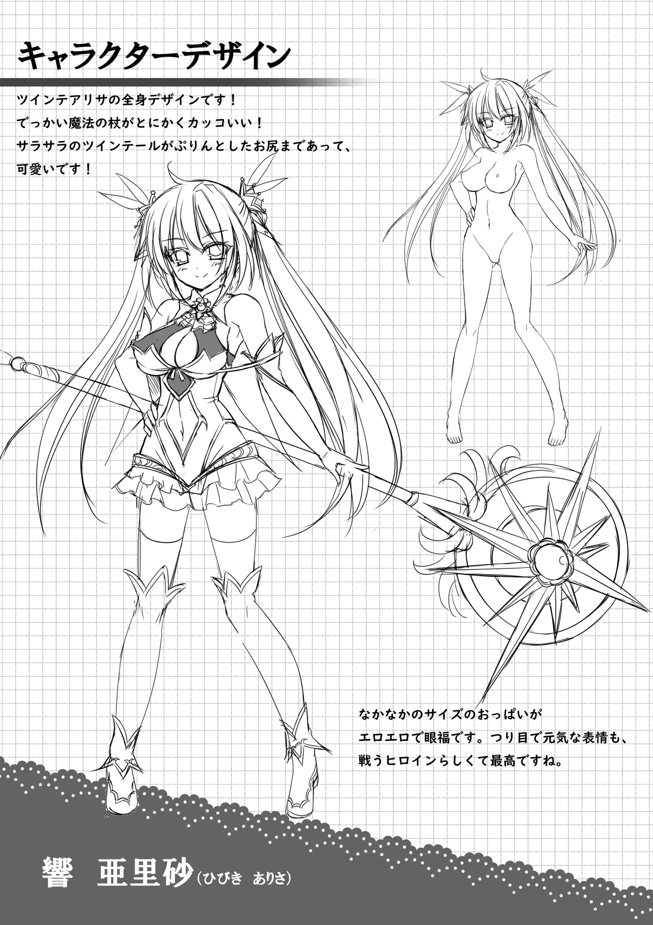 Mahou Shoujo Arisa - Ishu Shokushu Mugen Acme Jutai-【Tokuten Digital Rough Artbook】 page 4 full