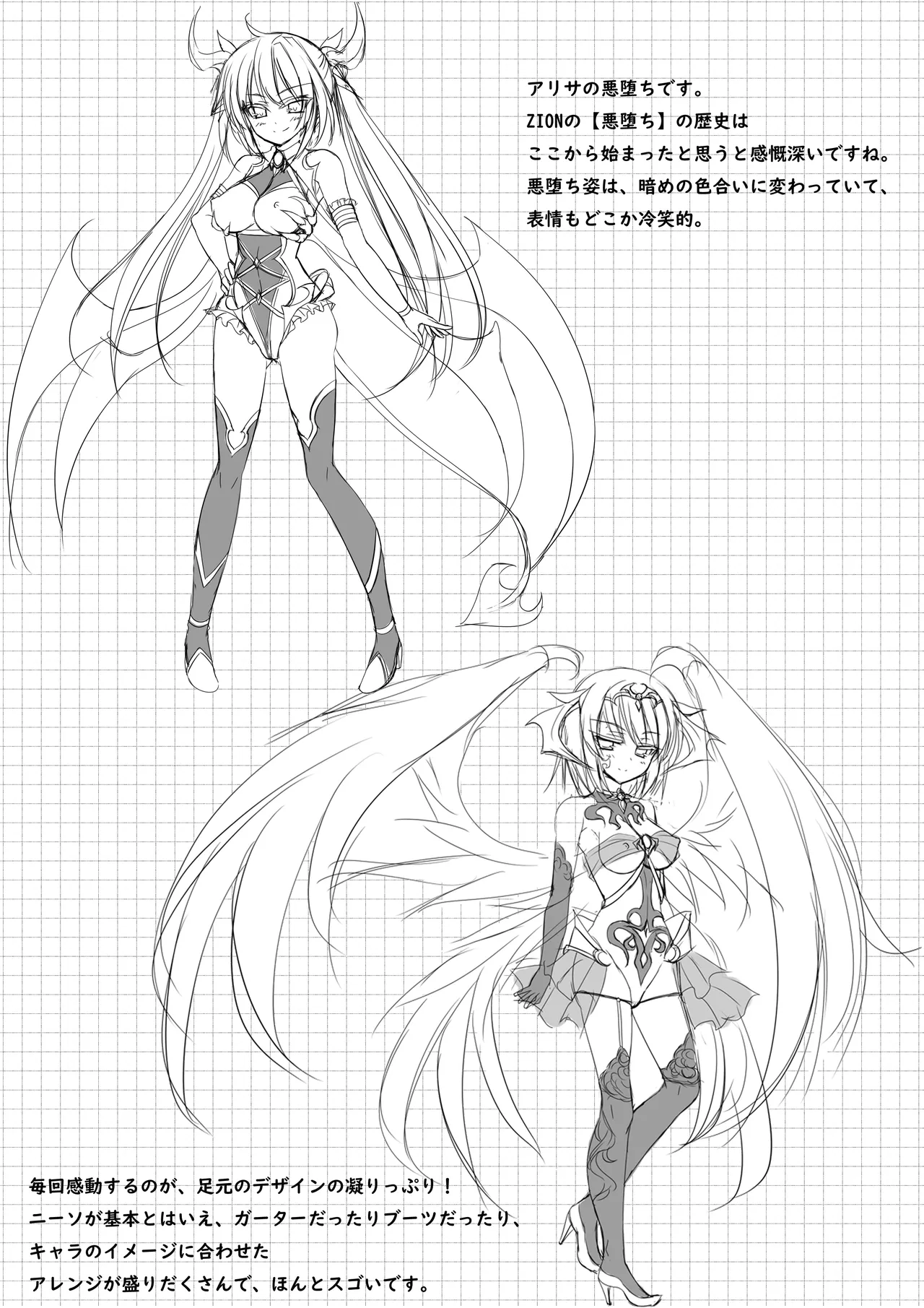 Mahou Shoujo Arisa - Ishu Shokushu Mugen Acme Jutai-【Tokuten Digital Rough Artbook】 page 8 full
