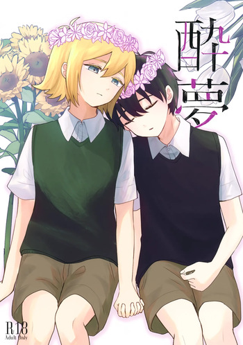 Suimu cover