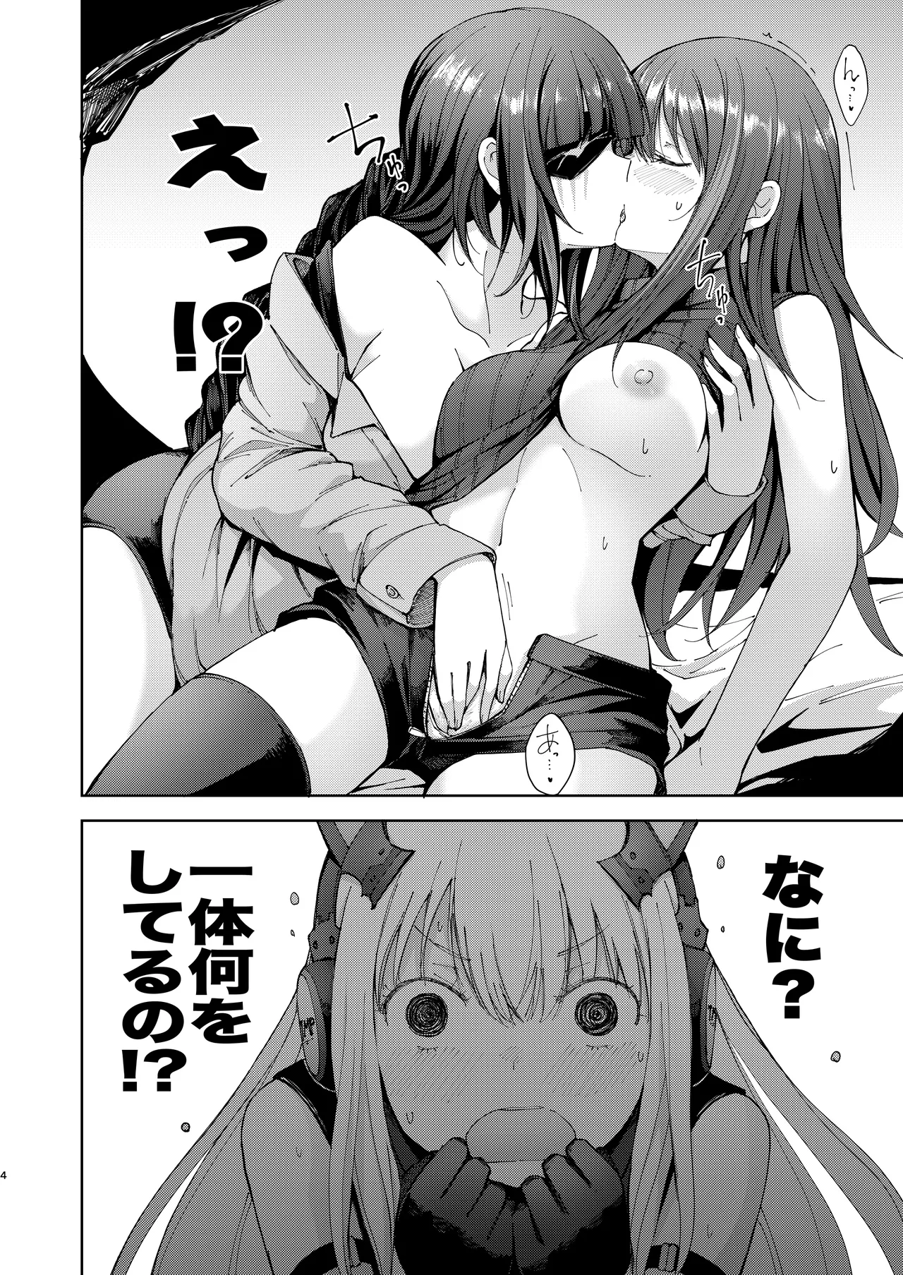 TMPEEP! AR Shoutai no Jouji Nozoichaimashita Hen page 3 full