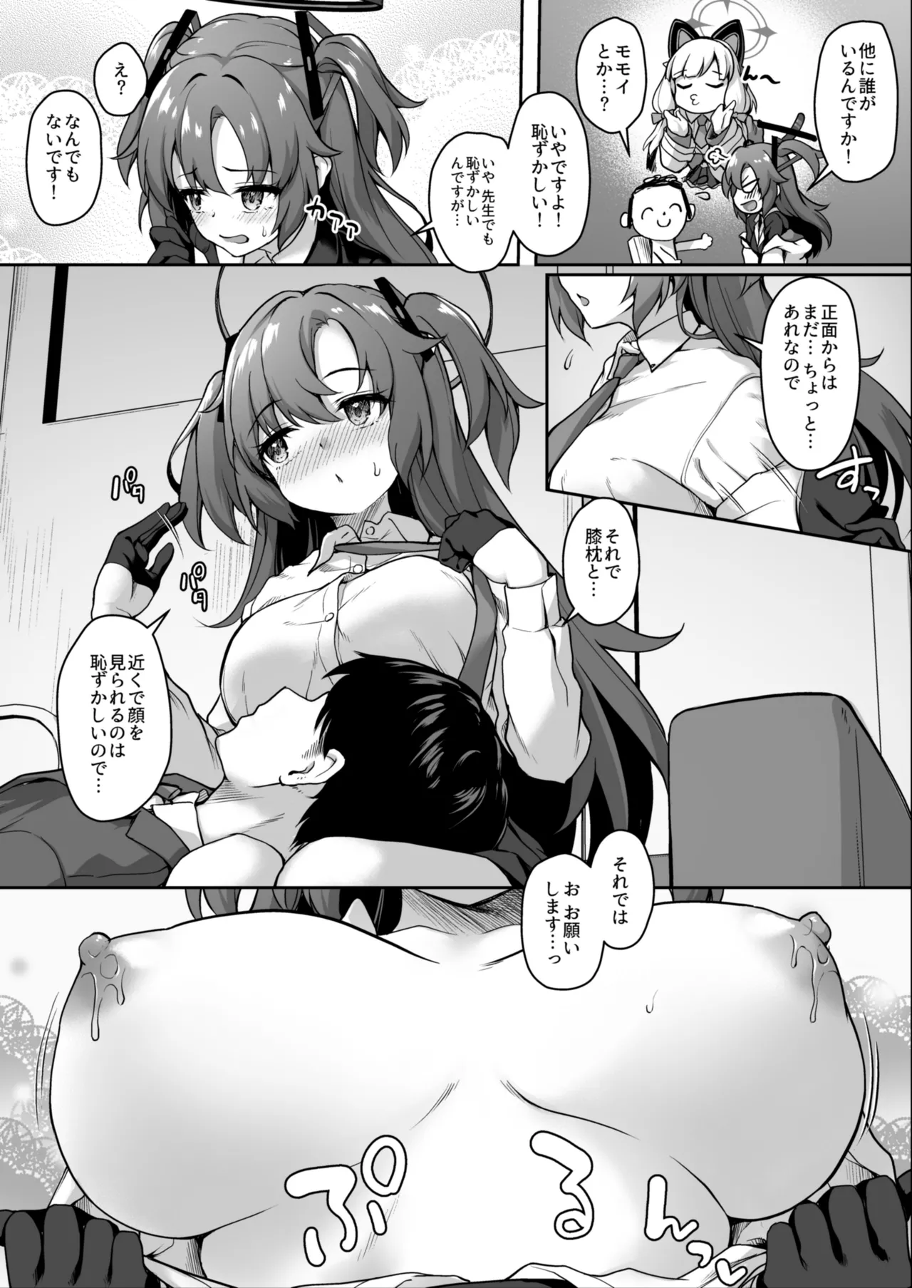 先生、今夜もミルクを飲んでください page 5 full