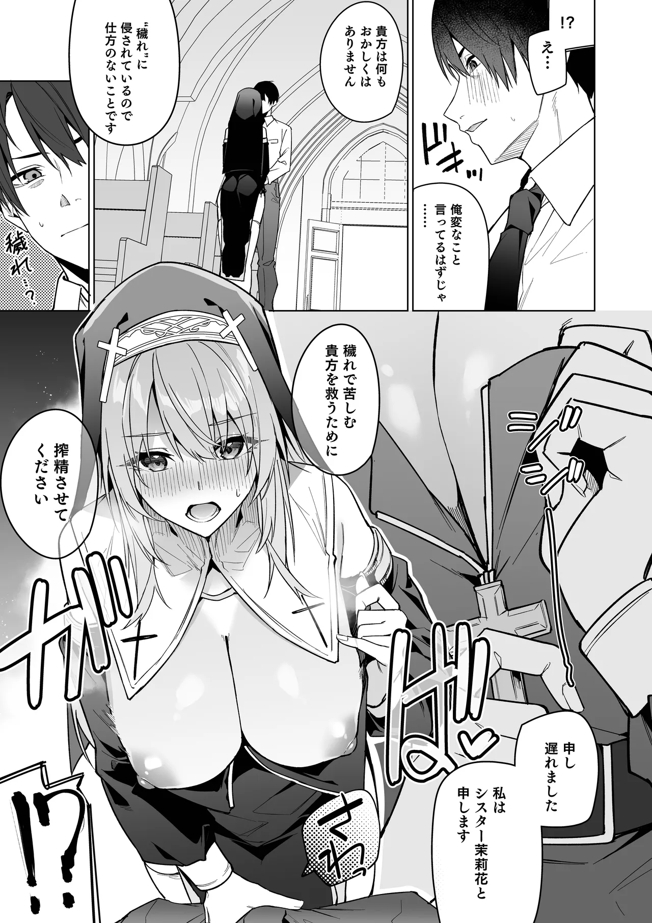 Zenkoutei Sister ni Kegare Jouka Sakuseisareru Hon page 4 full