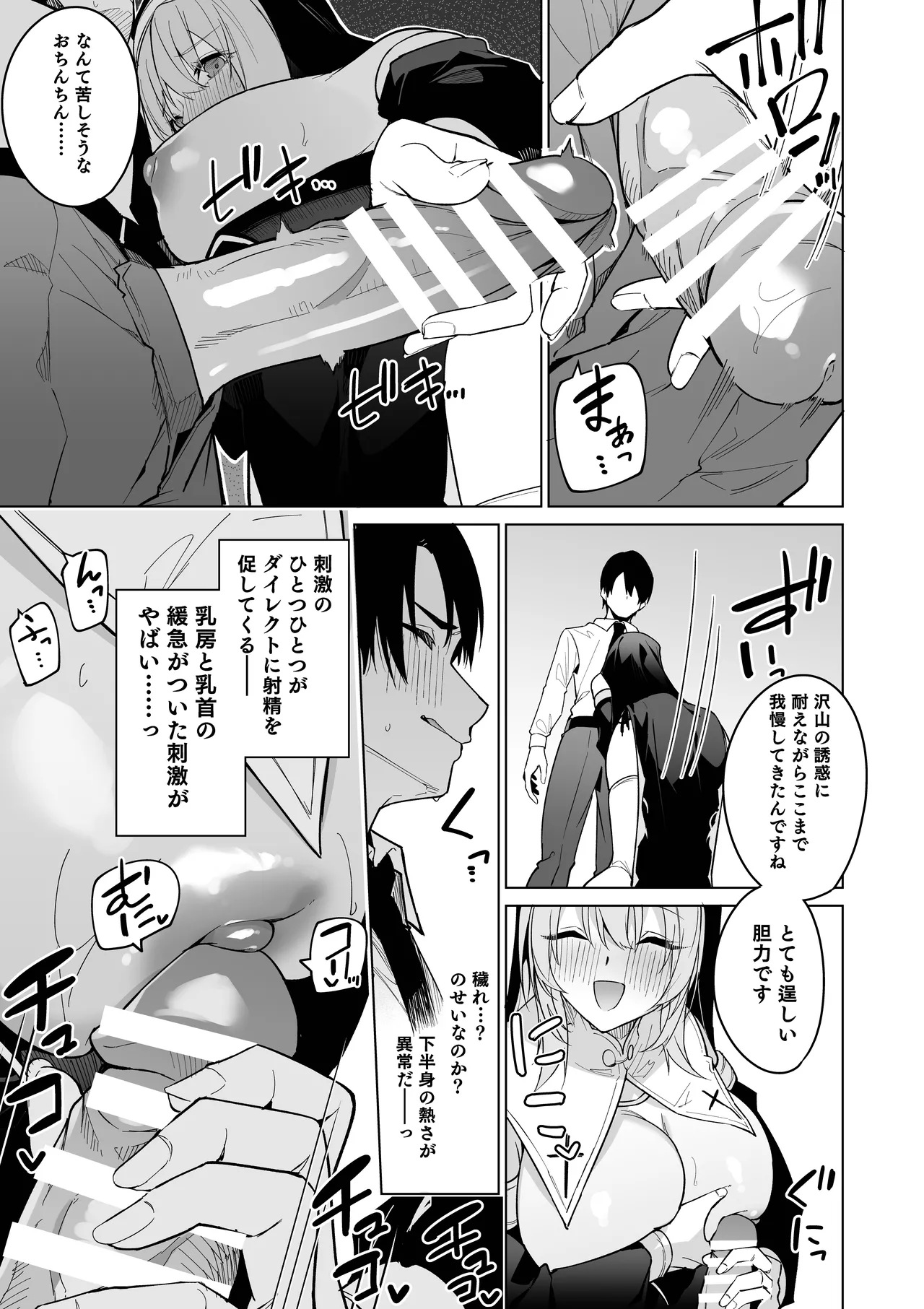 Zenkoutei Sister ni Kegare Jouka Sakuseisareru Hon page 6 full