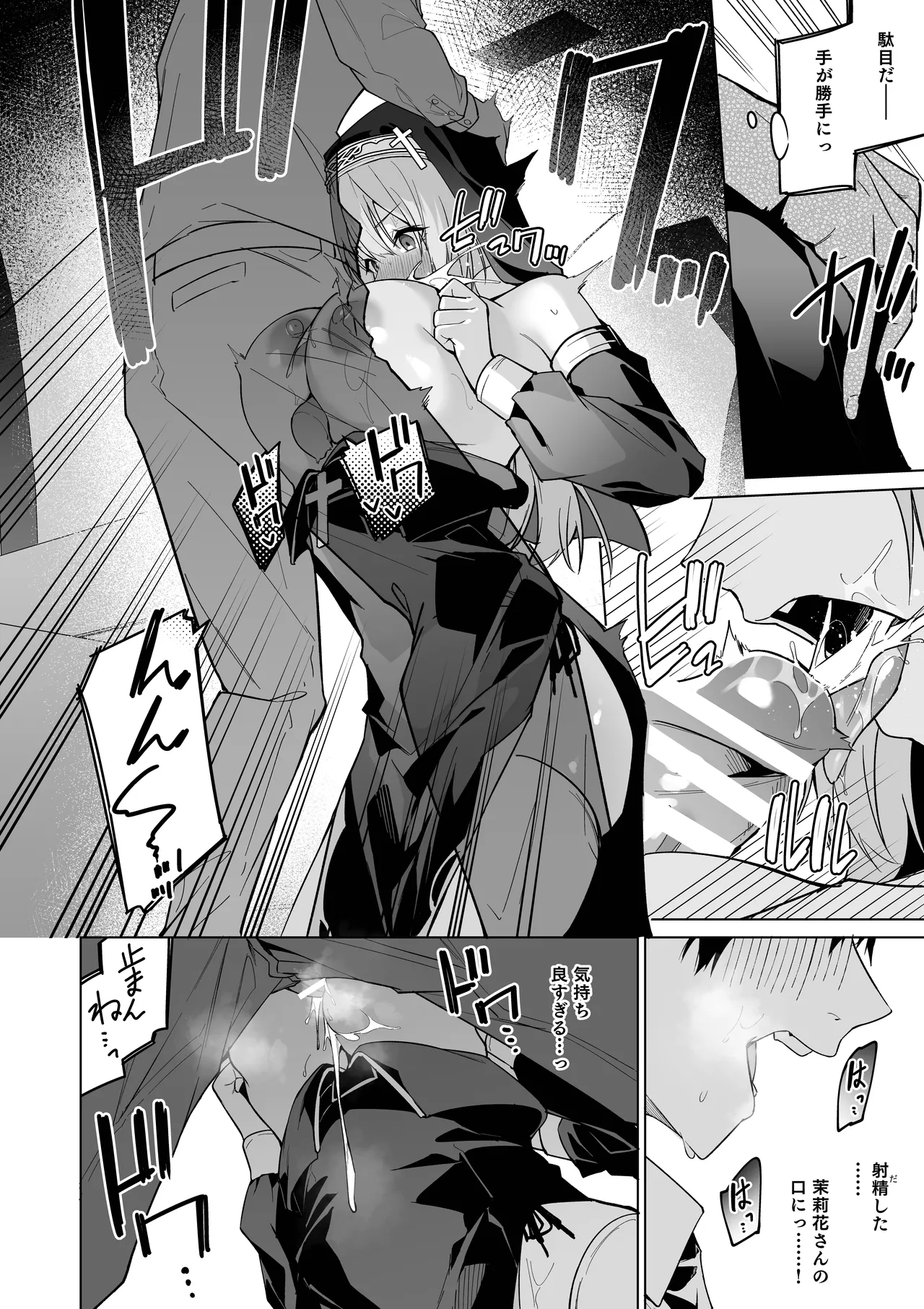 Zenkoutei Sister ni Kegare Jouka Sakuseisareru Hon page 9 full