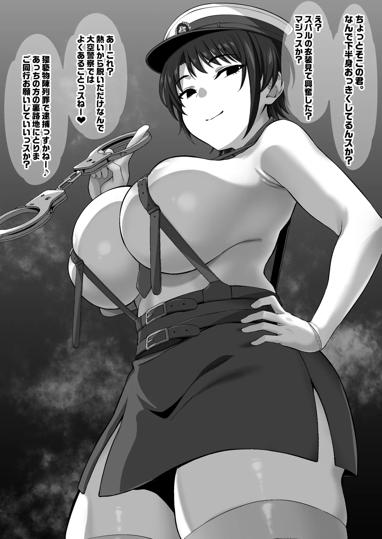 大空警察お●ぽパトロール page 2 full
