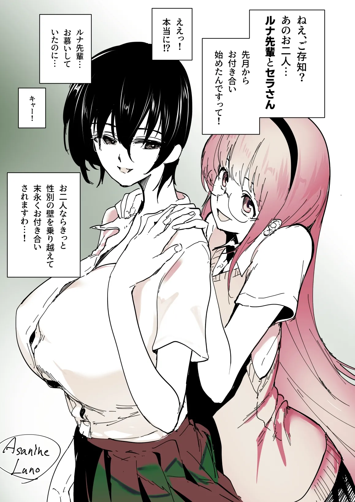 百合NTR page 2 full