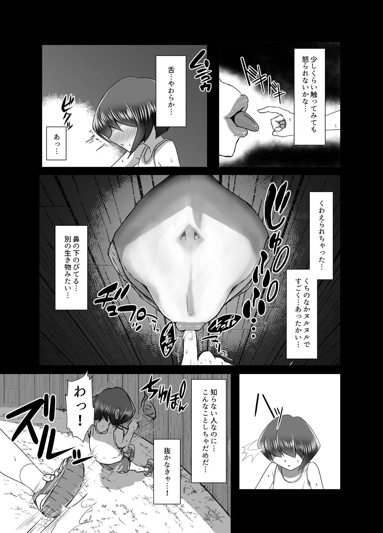 Kyoshiri Hasshaku Shounen Kitan page 7 full