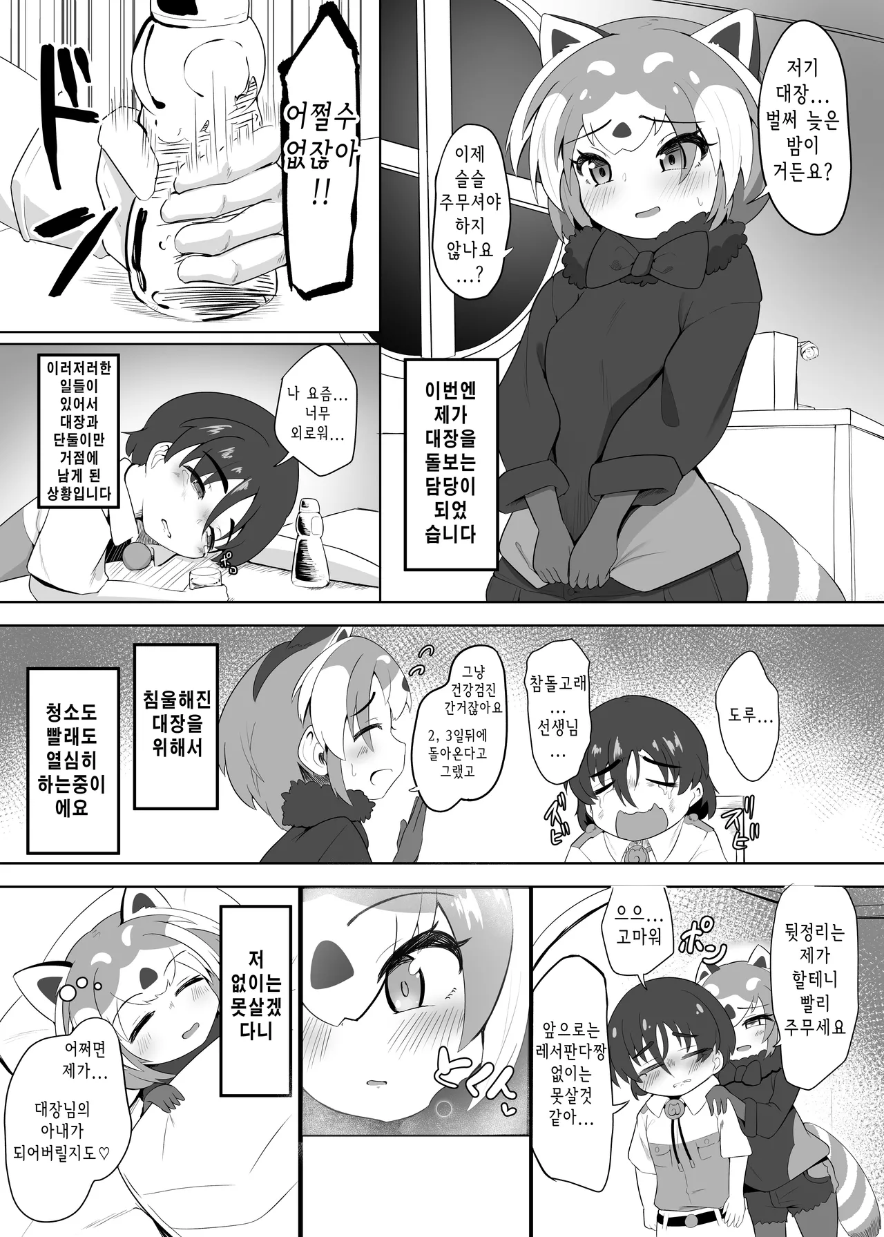 Lesser Panda no Ecchi na Hon | 레서판다의 엣찌한 page 3 full