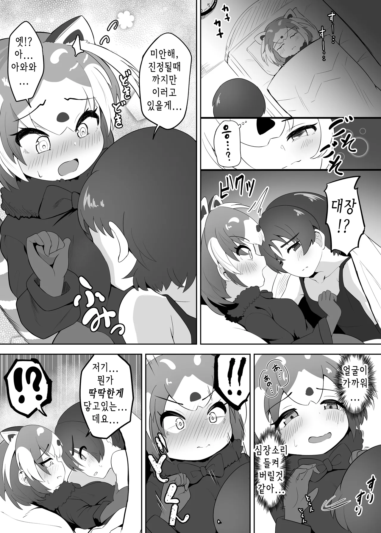 Lesser Panda no Ecchi na Hon | 레서판다의 엣찌한 page 4 full
