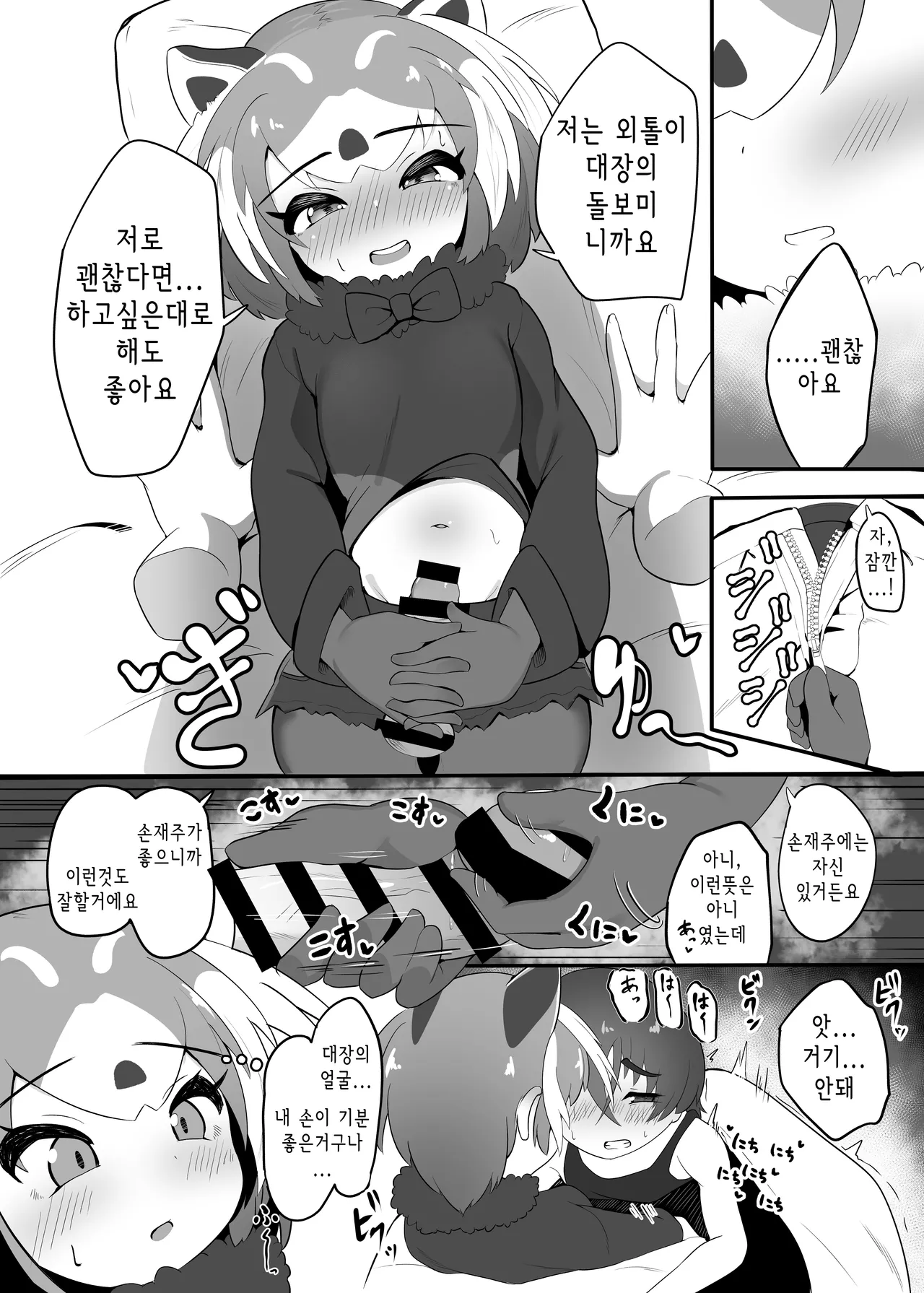Lesser Panda no Ecchi na Hon | 레서판다의 엣찌한 page 5 full