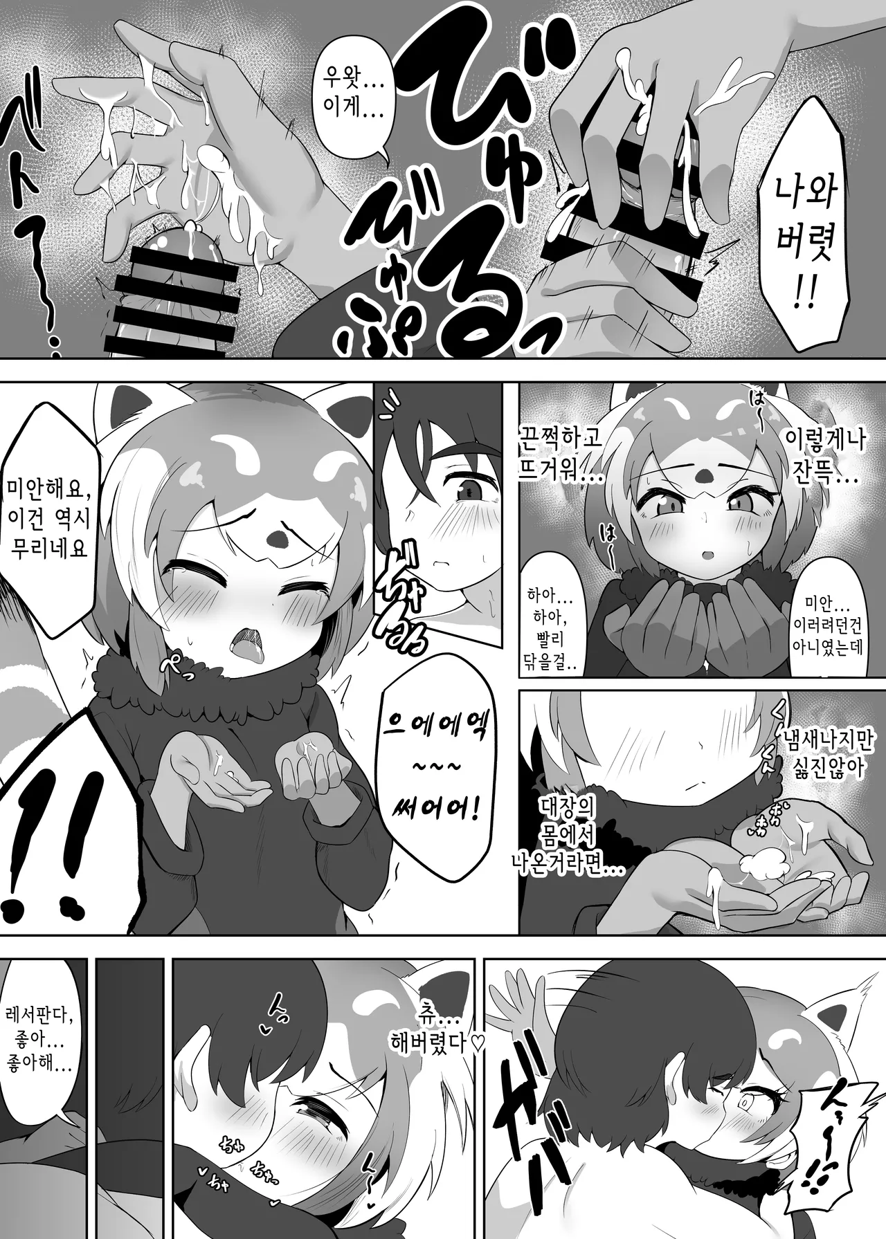 Lesser Panda no Ecchi na Hon | 레서판다의 엣찌한 page 6 full