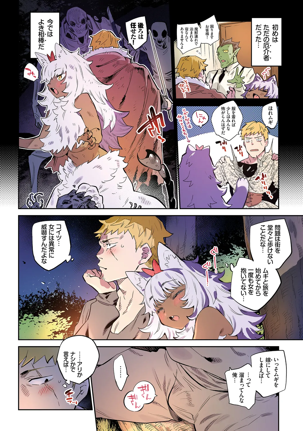 異邦ノ乙女フルカラーシリーズ  冒険者の恋路は獣道 page 6 full