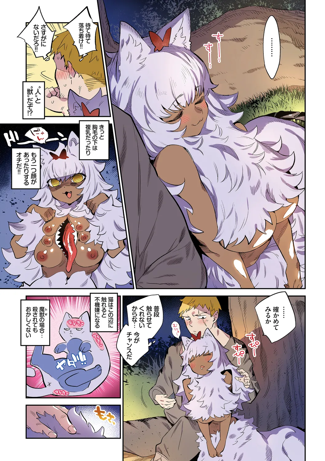 異邦ノ乙女フルカラーシリーズ  冒険者の恋路は獣道 page 7 full