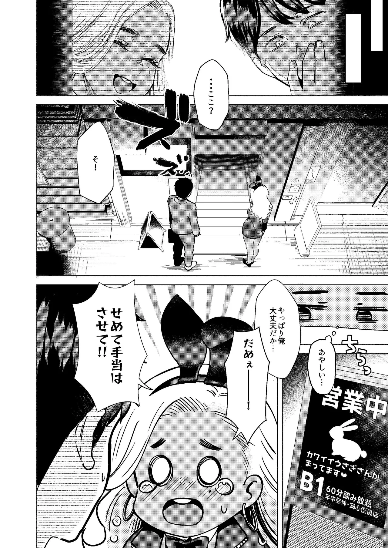 ウサギノアナ page 7 full