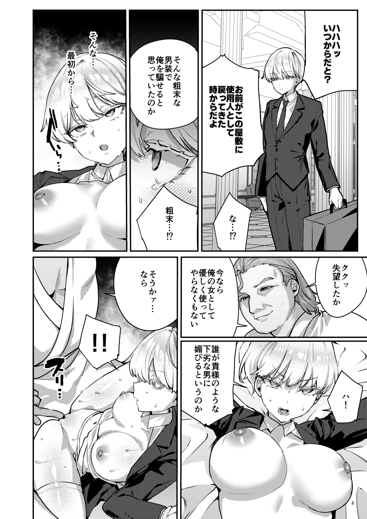 復讐に飢えた没落令嬢をメス堕ちするまで飼いならし、娶る。 page 10 full