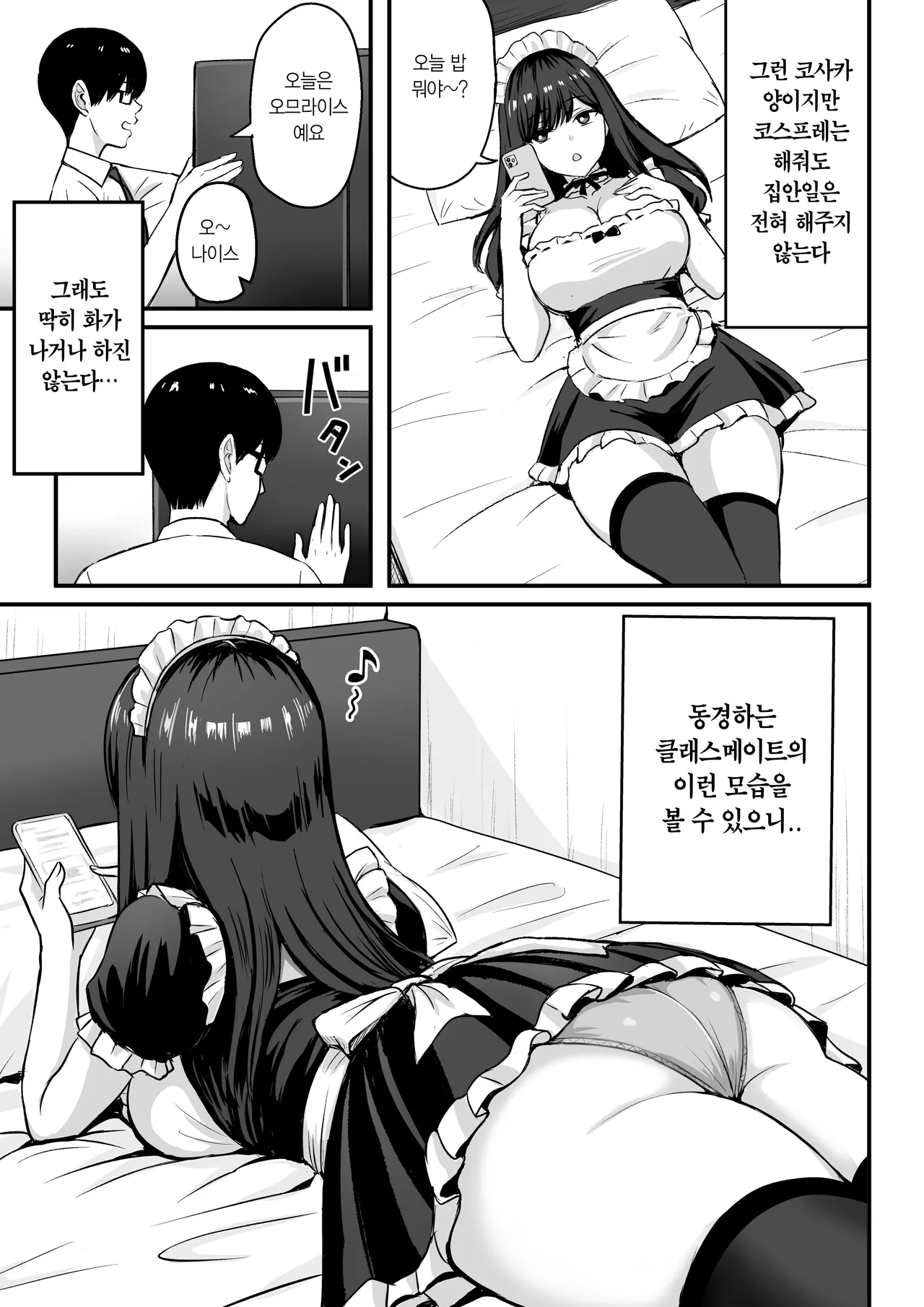 Isourou Classmate wa Cosplay H o shite Kureru. | 얹혀사는 클래스메이트는 코스프레 H를 해준다. page 4 full