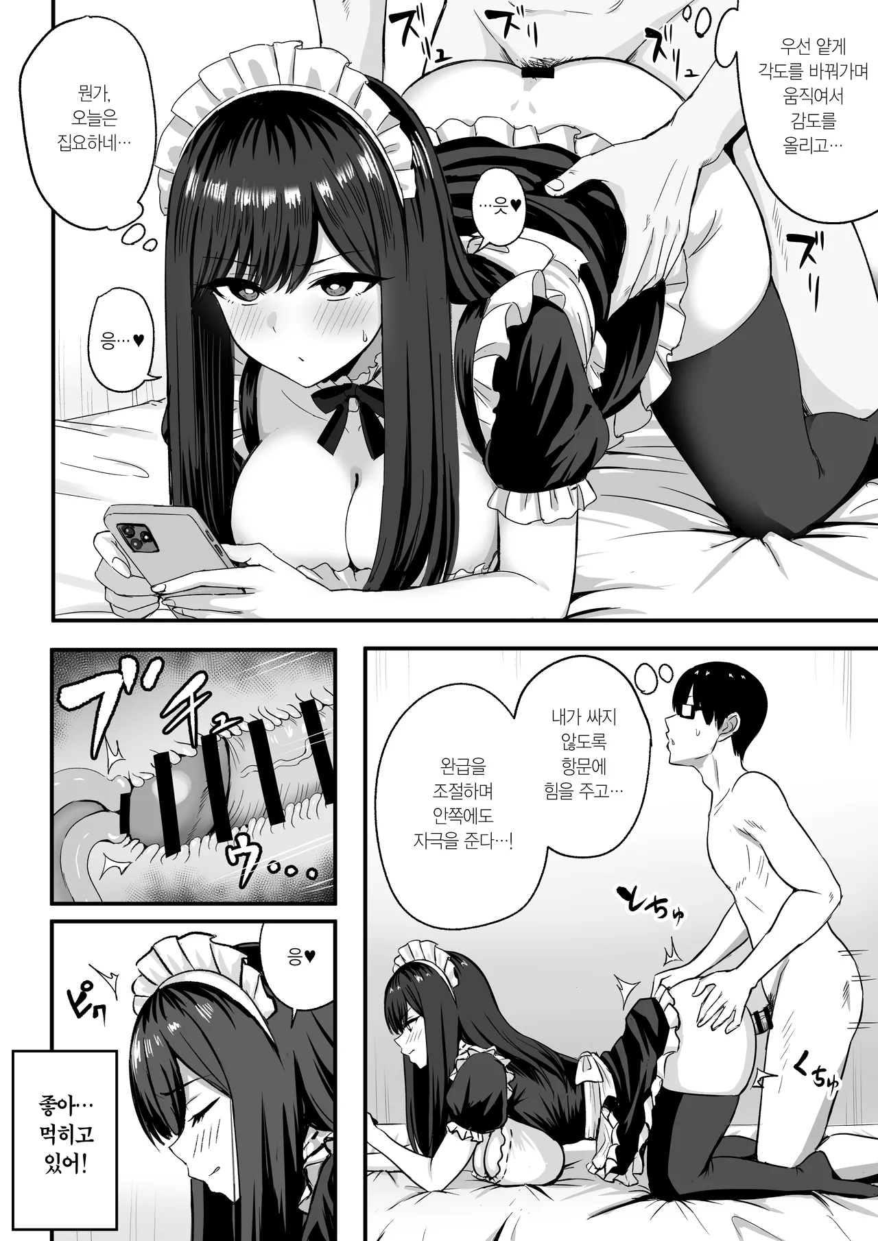 Isourou Classmate wa Cosplay H o shite Kureru. | 얹혀사는 클래스메이트는 코스프레 H를 해준다. page 9 full