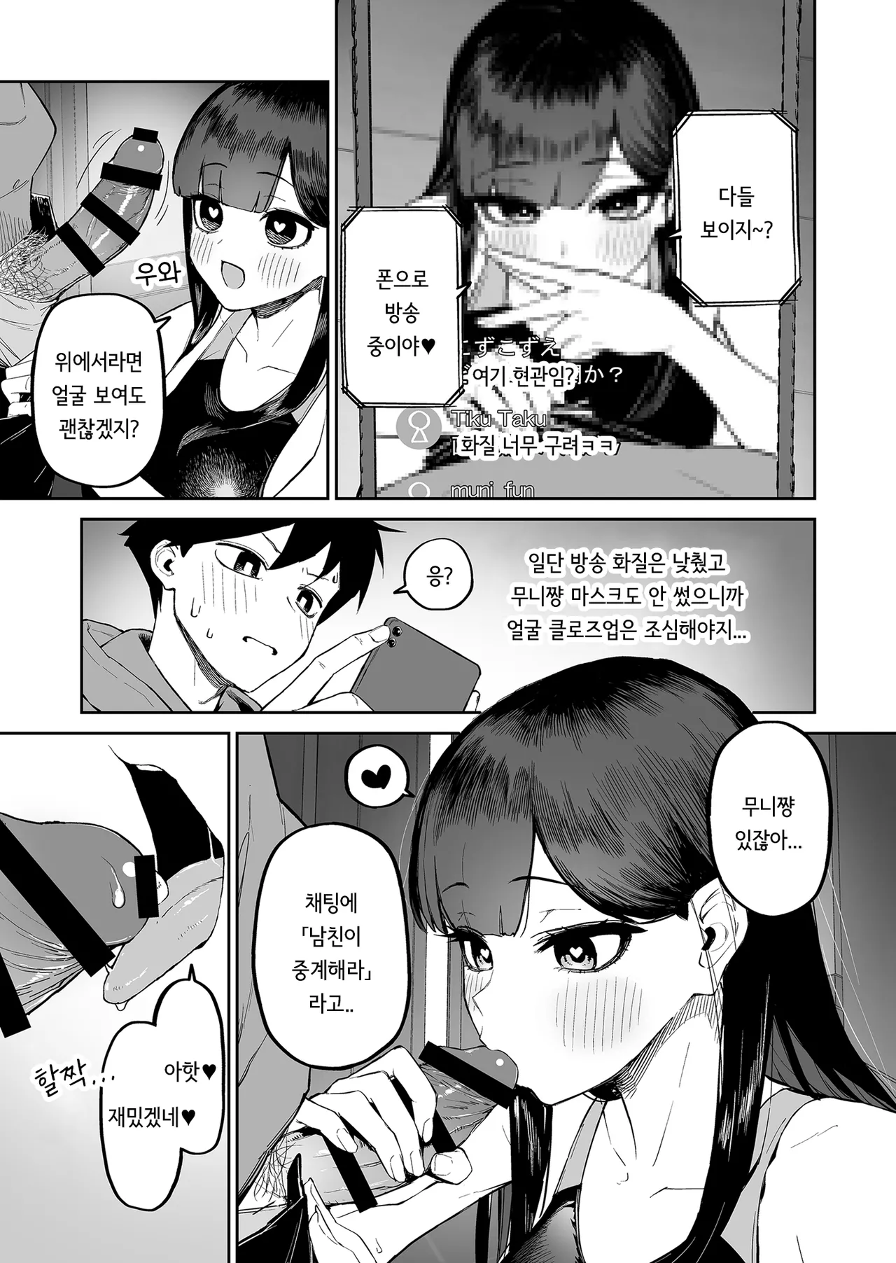 Hentai Kurokami-chan to Shougai Mob no Boku 2 | 변태흑발쨩과 평생 모브인 나 2 page 10 full