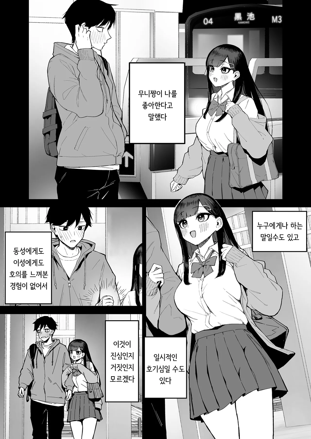Hentai Kurokami-chan to Shougai Mob no Boku 2 | 변태흑발쨩과 평생 모브인 나 2 page 2 full