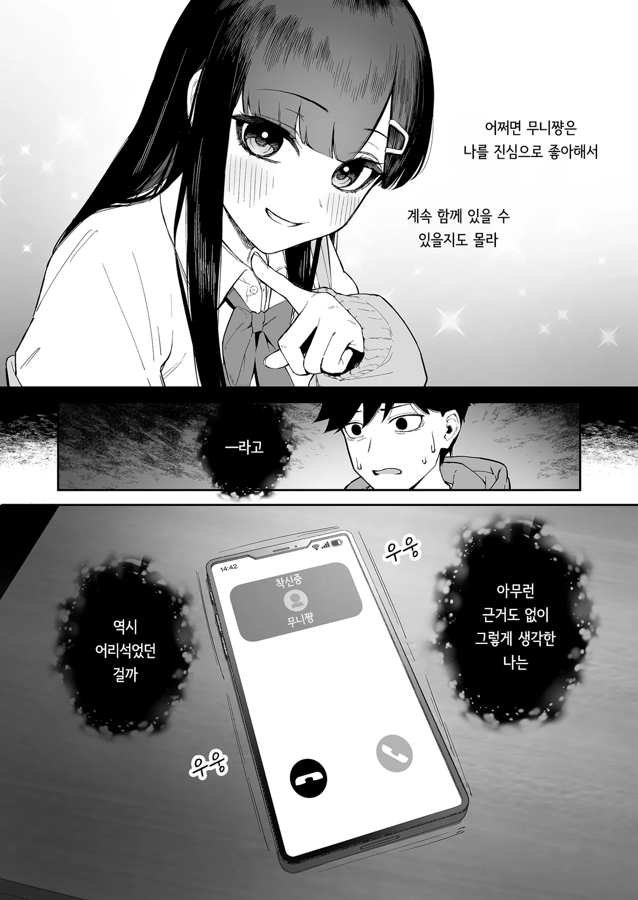 Hentai Kurokami-chan to Shougai Mob no Boku 2 | 변태흑발쨩과 평생 모브인 나 2 page 3 full