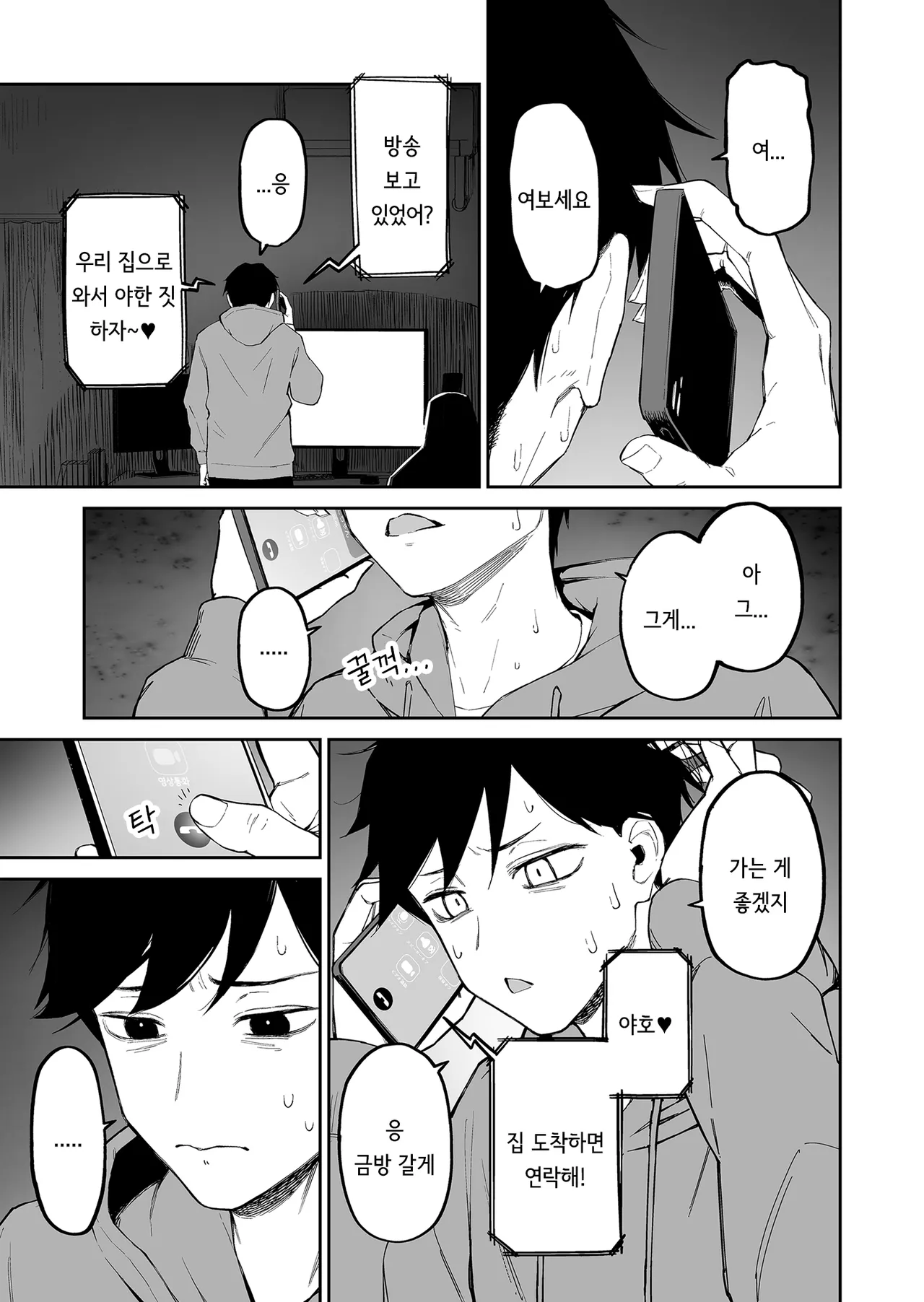 Hentai Kurokami-chan to Shougai Mob no Boku 2 | 변태흑발쨩과 평생 모브인 나 2 page 4 full
