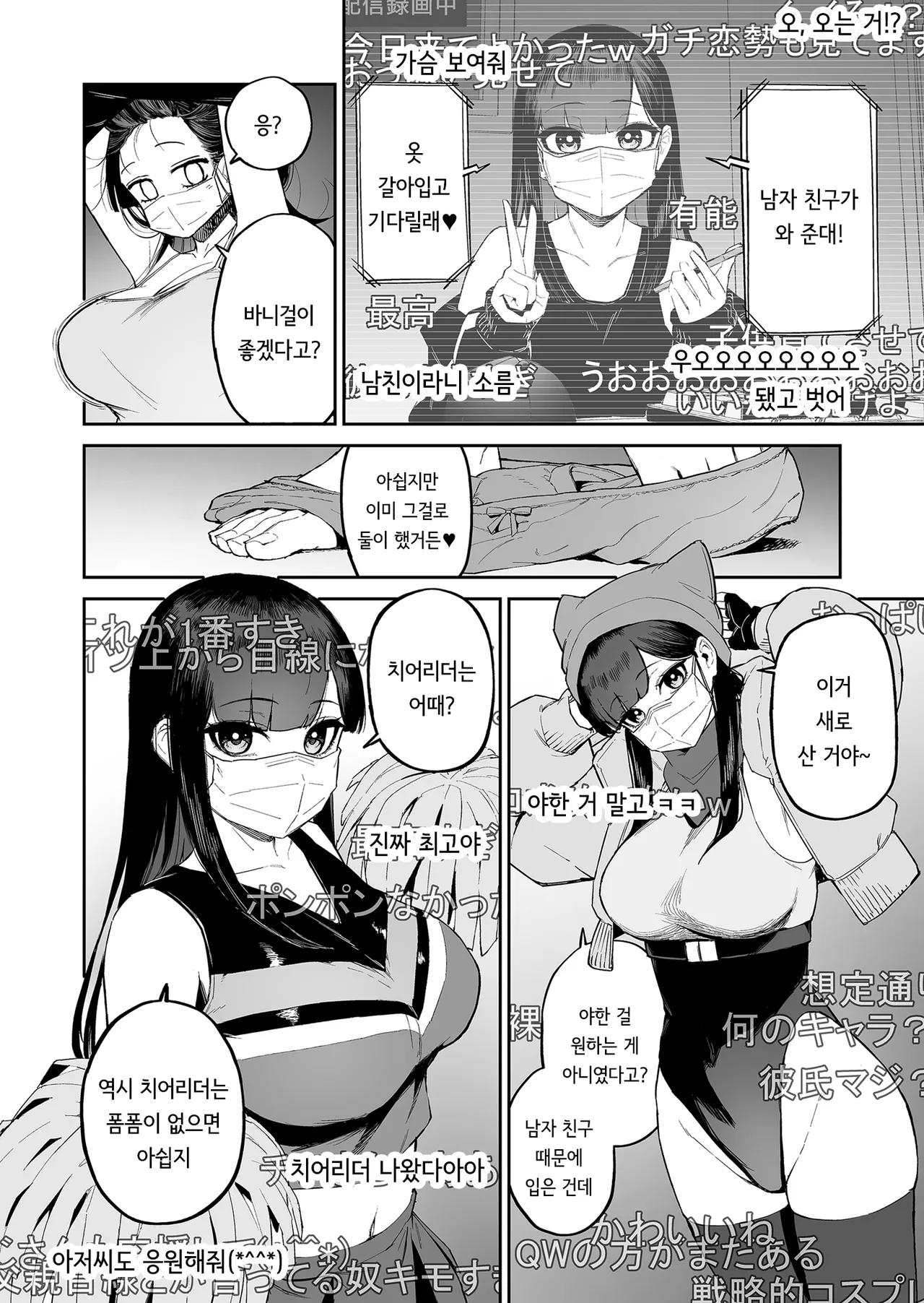 Hentai Kurokami-chan to Shougai Mob no Boku 2 | 변태흑발쨩과 평생 모브인 나 2 page 5 full
