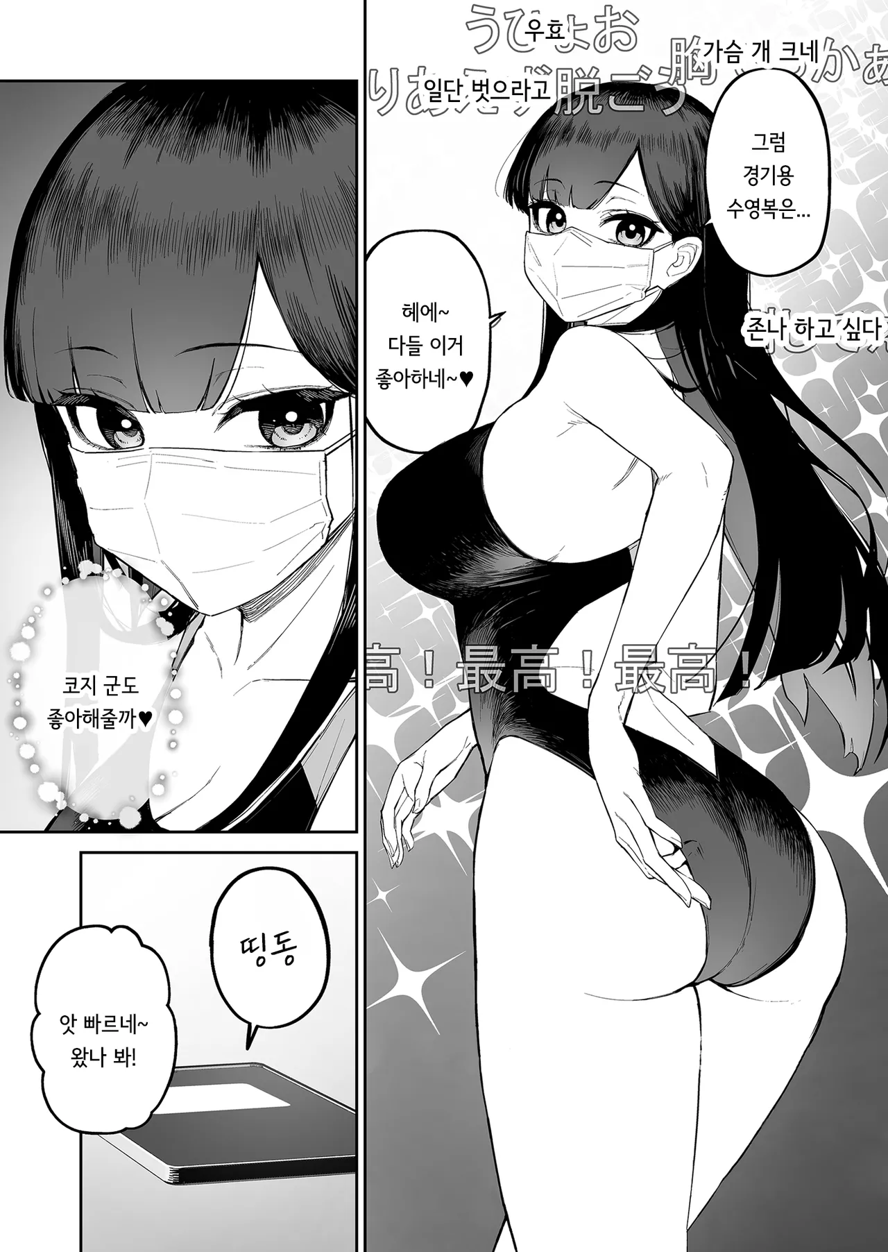 Hentai Kurokami-chan to Shougai Mob no Boku 2 | 변태흑발쨩과 평생 모브인 나 2 page 6 full
