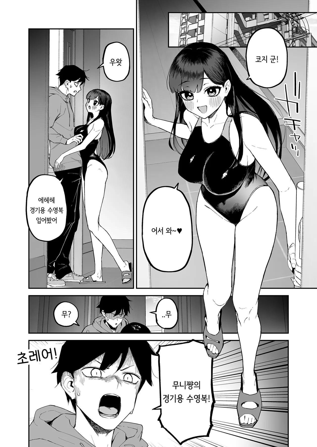 Hentai Kurokami-chan to Shougai Mob no Boku 2 | 변태흑발쨩과 평생 모브인 나 2 page 7 full