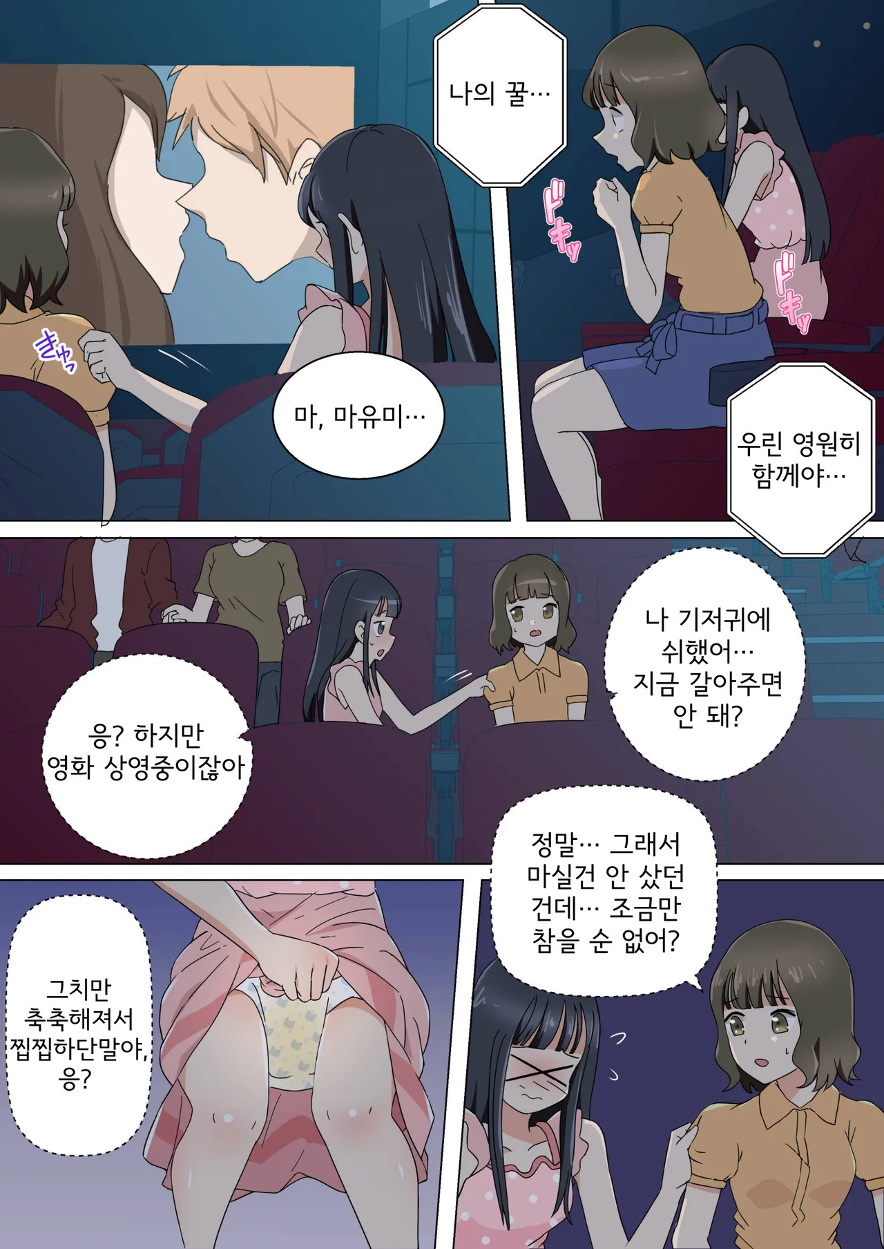 My Spanking Friends page 5 full