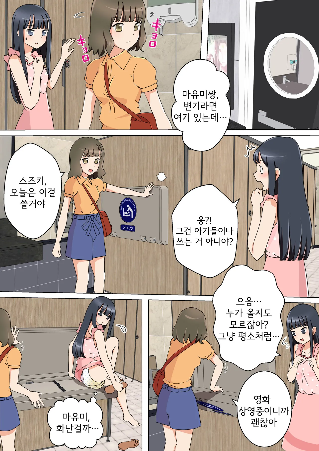 My Spanking Friends page 6 full