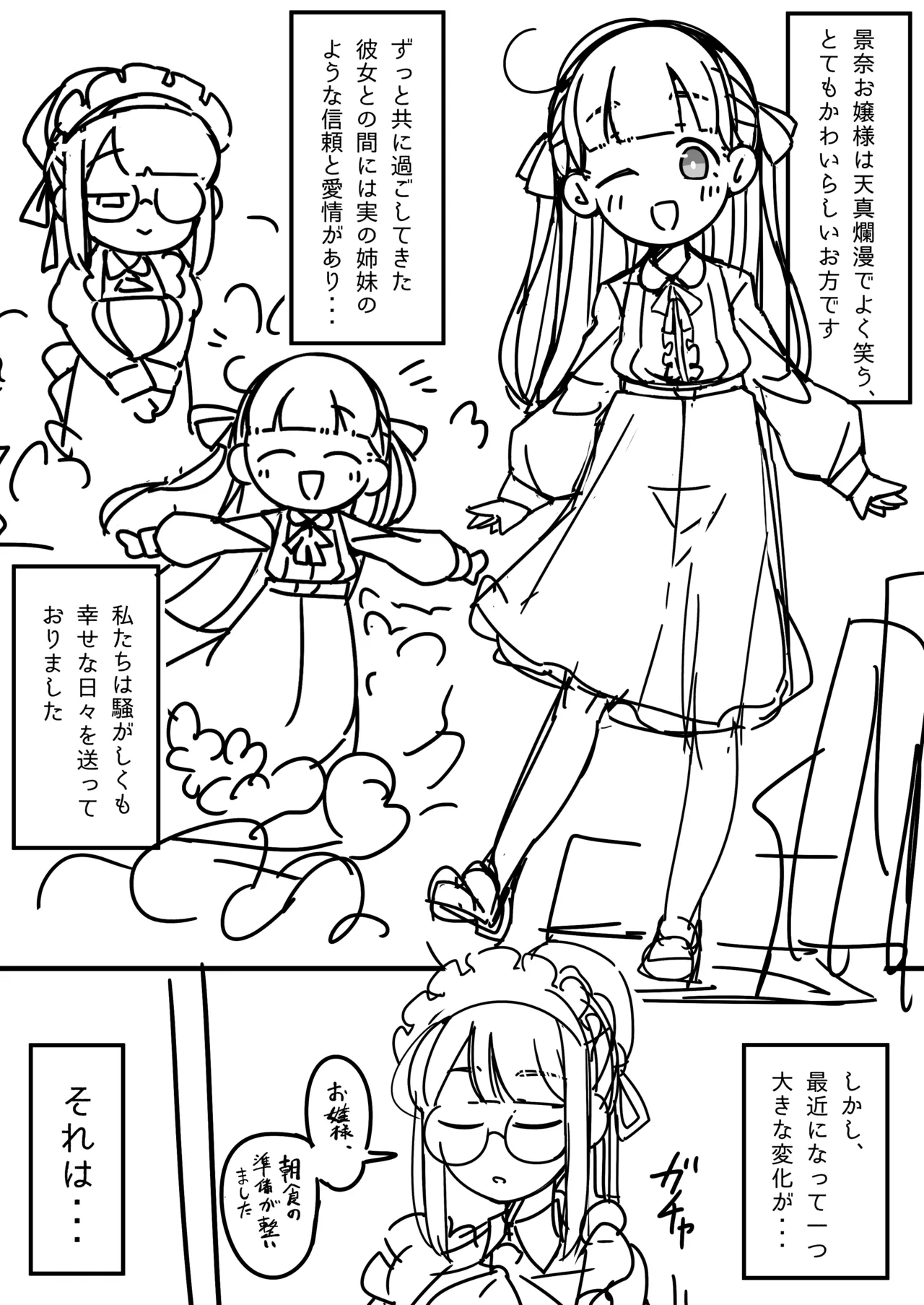 純粋純朴ふたなりお嬢様 精通 page 3 full