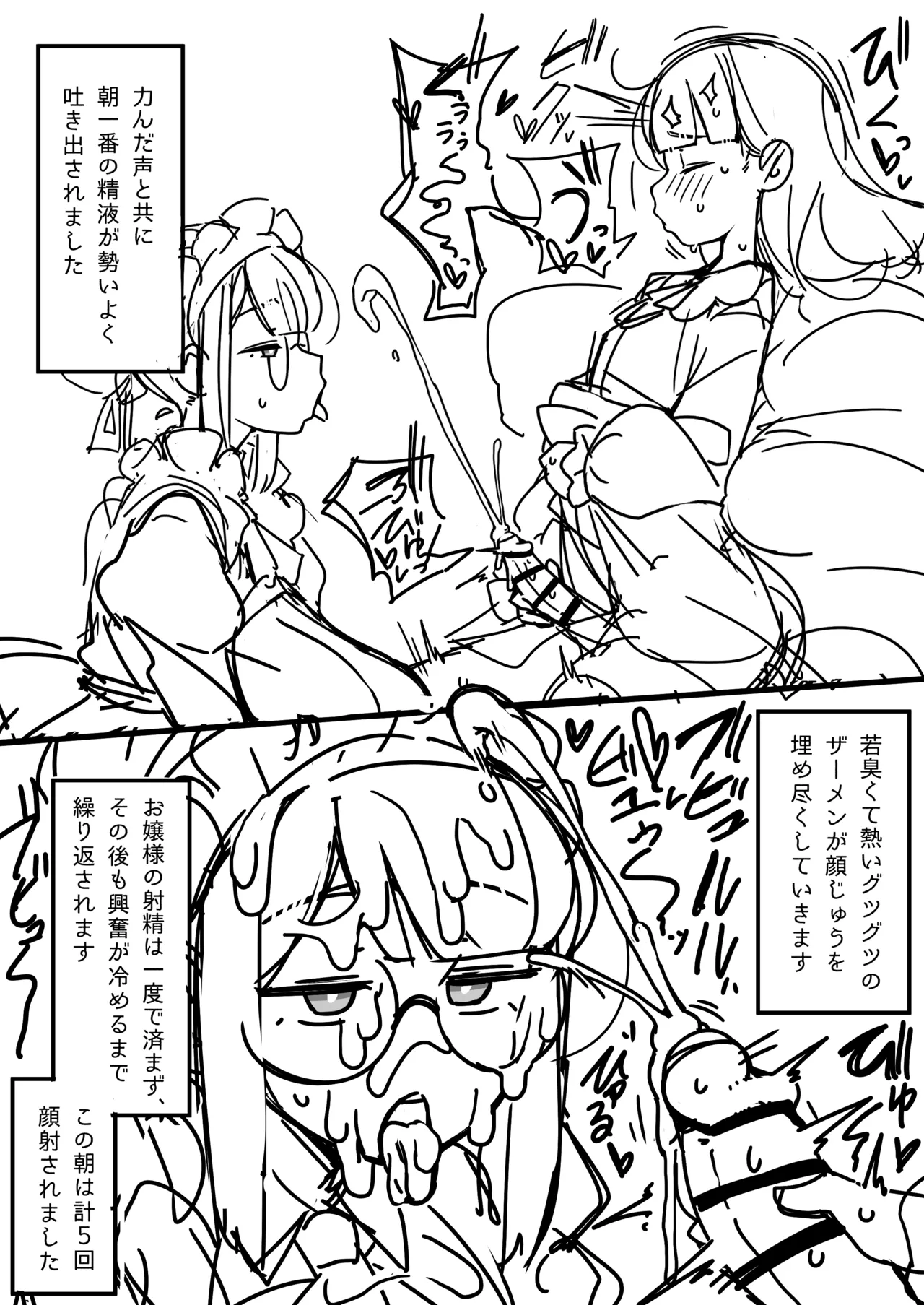 純粋純朴ふたなりお嬢様 精通 page 6 full
