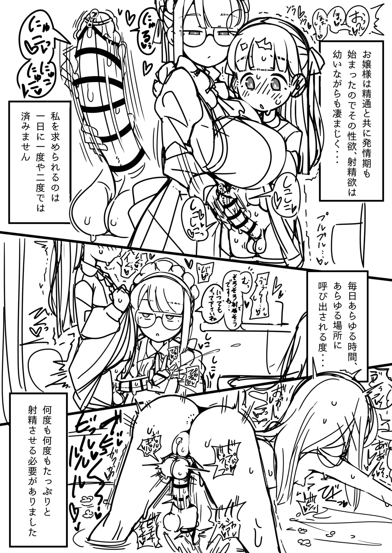 純粋純朴ふたなりお嬢様 精通 page 9 full