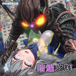 ［灾厄之轮］暗耀之辉·第五章（下）