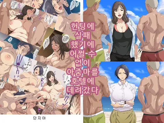 Nanpa ni Shippai. Shikatanaku Oba-san o Hotel ni Tsurekomi | 헌팅에 실패했기에 어쩔 수 없이 아줌마를 호텔에 데려갔다 page 1 full