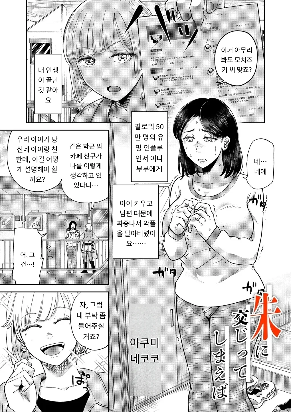 「朱に交じってしまえば」 COMIC Magnum Vol.196 page 1 full