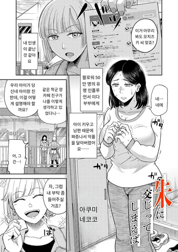 「朱に交じってしまえば」 COMIC Magnum Vol.196 cover