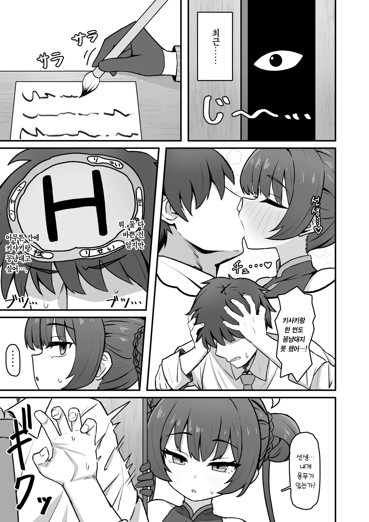 Monshu no Mitsu Jou Ni | 문주의 밀정 2 page 3 full
