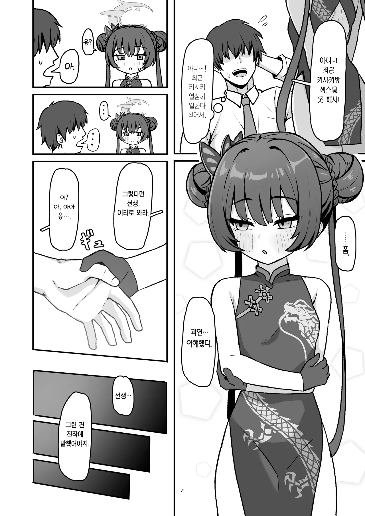 Monshu no Mitsu Jou Ni | 문주의 밀정 2 page 4 full