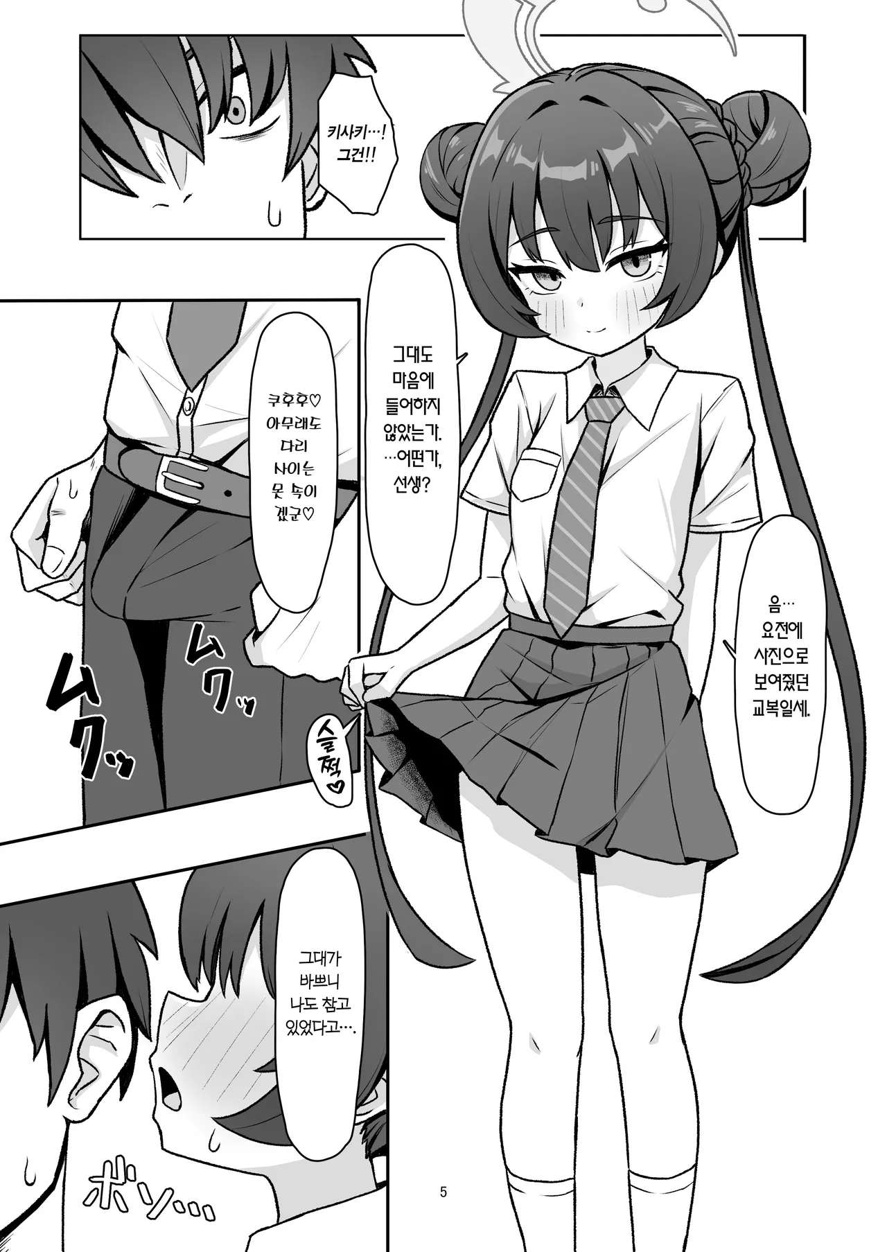 Monshu no Mitsu Jou Ni | 문주의 밀정 2 page 5 full