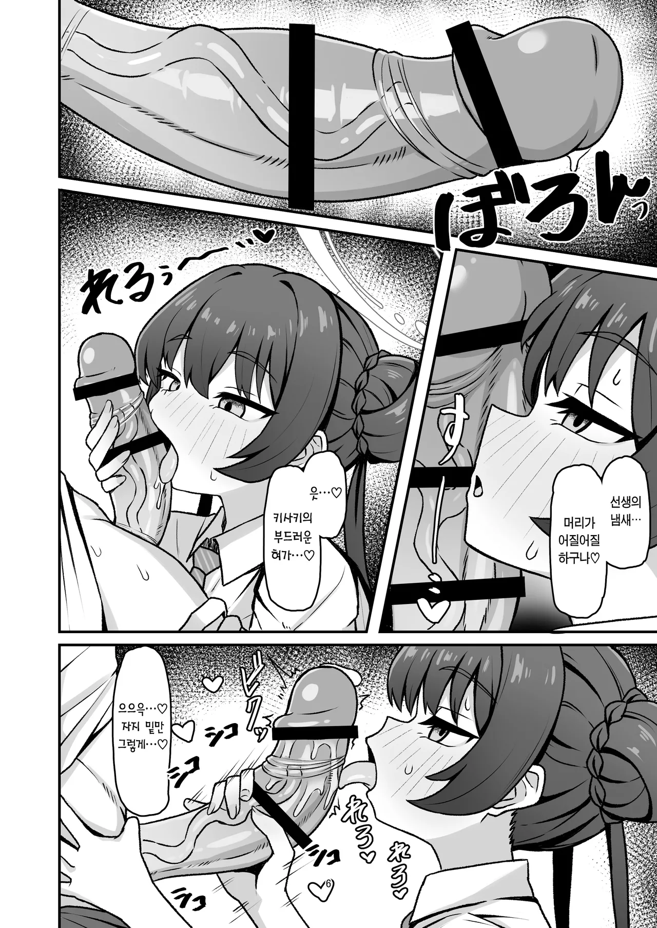 Monshu no Mitsu Jou Ni | 문주의 밀정 2 page 6 full