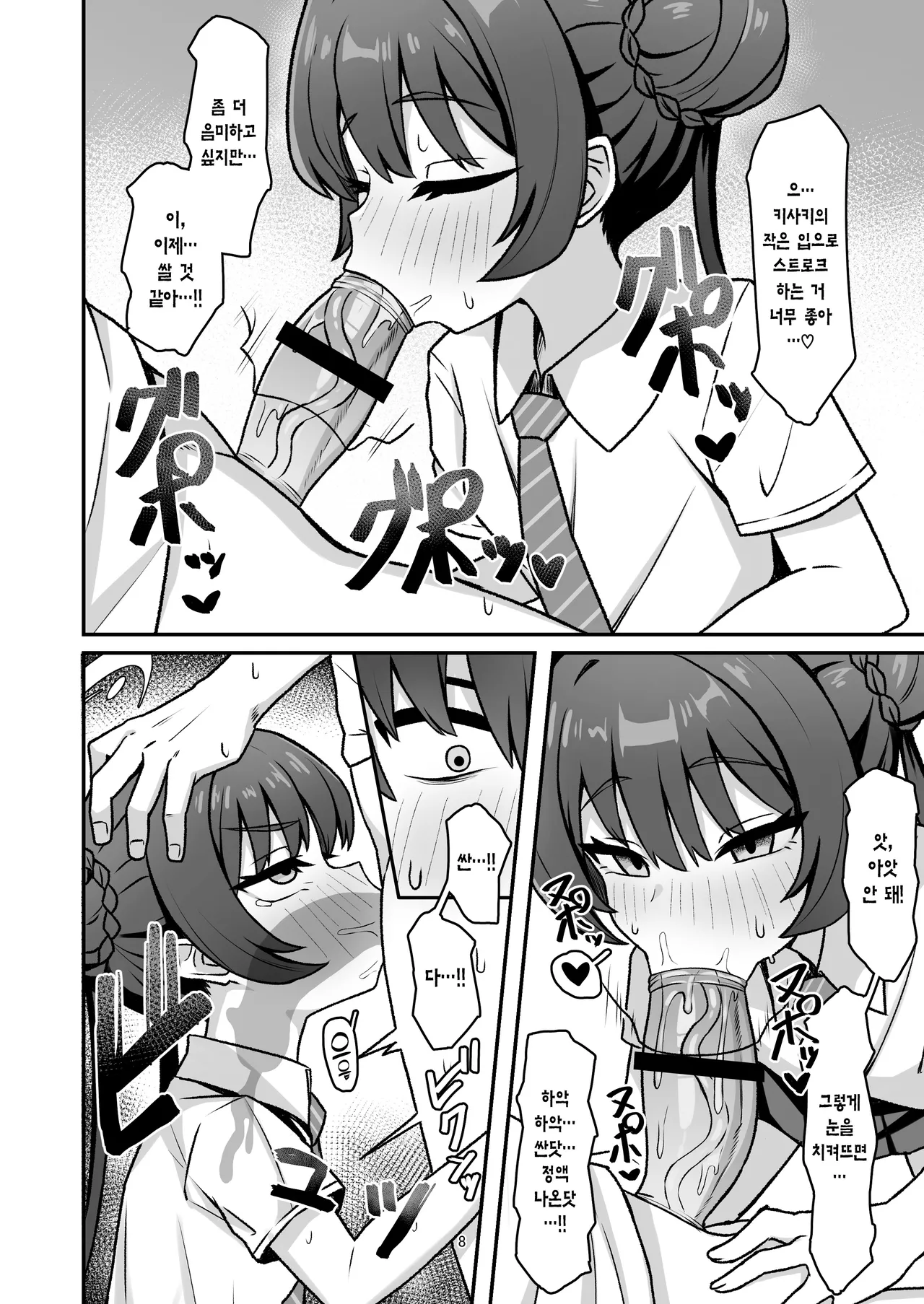 Monshu no Mitsu Jou Ni | 문주의 밀정 2 page 8 full