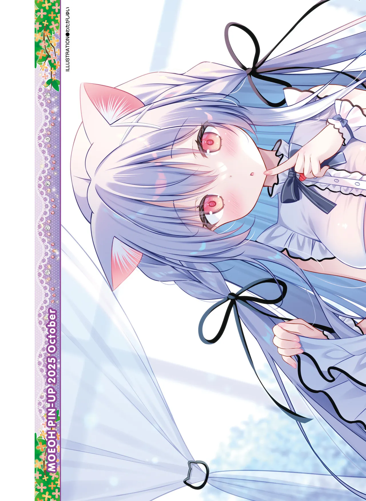 Dengeki Moeoh 2025-10 page 9 full