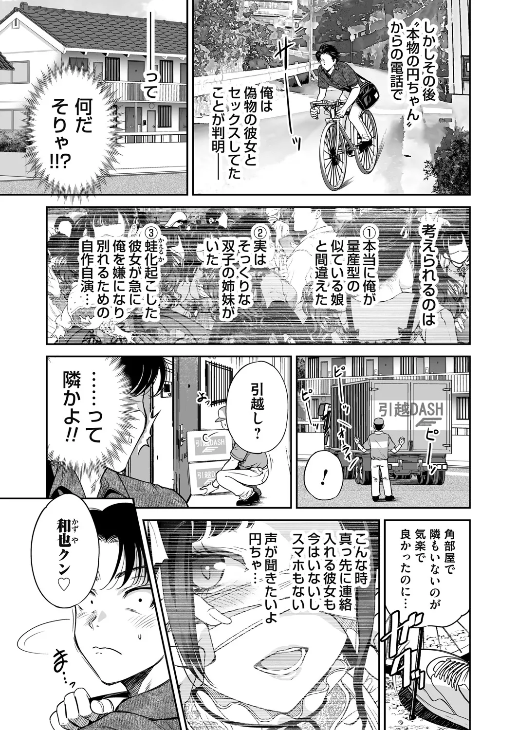 COMIC Magnum Vol.197 page 4 full