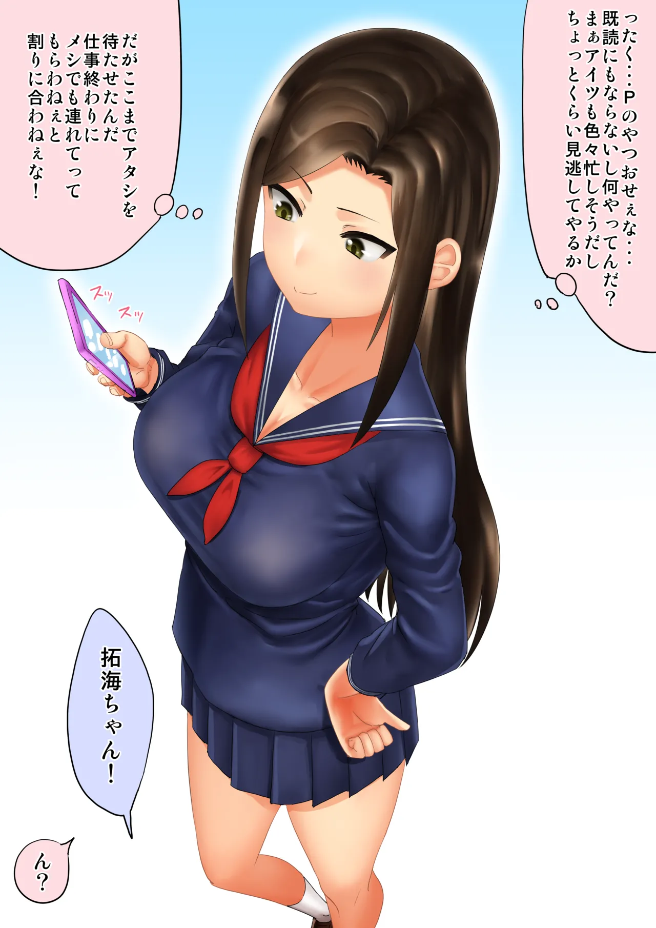 向井拓海催〇お仕事えっち 後編 page 1 full